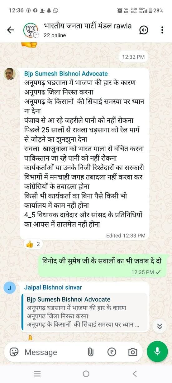 अनूपगढ़ और घडसाना नगरपालिका में कांग्रेस का बोर्ड बनने की संभावना को लेकर भाजपा के कार्यकर्ताओं के द्वारा सच्चाई बयान करना