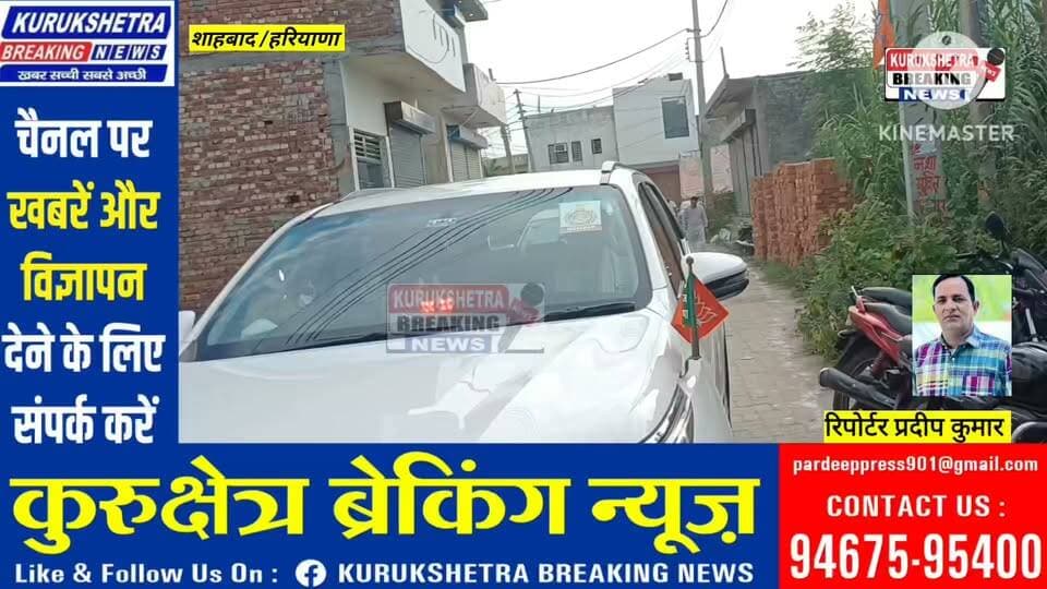 शाहाबाद में कार्यक्रम आयोजित शहरी मंडल अध्यक्ष दीपू जैन ने
भाजपा के अल्पसंख्यक मोर्चा प्रदेशाध्यक्ष डॉ अवनीत सिंह बडैच का अभिनंदन