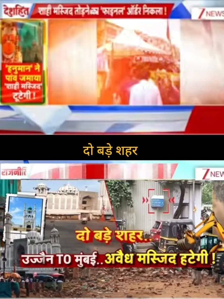 दो बड़े शहरों में कार्रवाई की चर्चा, गरमाया माहौल! 🔥
उज्जैन से मुंबई तक अवैध निर्माण पर कार्रवाई को लेकर सियासत और बहस तेज है।
क्या नियमों के खिलाफ बने निर्माण पर कार्रवाई सही है? 🤔
आपकी राय क्या है, कमेंट में जरूर बताएं।
👉 ApkaSheharLiveNews को अपना प्यार और सपोर्ट जरूर दें ❤️
पेज को Follow करें, पोस्ट को Like और Share करें और ऐसी खबरों के लिए जुड़े रहें।
#ApkaSheharLiveNews #BreakingNews #Ujjain #Mumbai #LatestNews
#NewsUpdate #ViralNews #TrendingNews #IndiaNews #GroundReport
#HindiNews #BigNews #NewsAlert #PublicReaction #SupportApkaSheharLiveNews