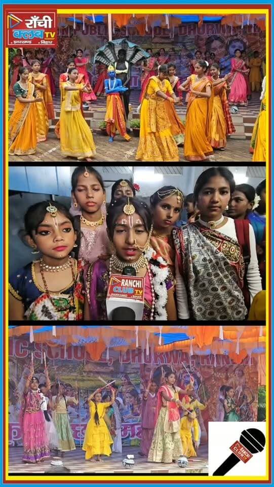 YBN Public School में श्रीकृष्ण जन्माष्टमी का भव्य आयोजन | Krishna Janmashtami Celebration | Ranchi News
#KrishnaJanmashtami #Janmashtami2026 #YBNPublicSchool #Ranchi