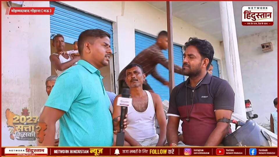 जितना आवास मुसलमानों को मिला योगी सरकार में उतना किसी के सरकार में नहीं मिला है
#MohammadabadGohna #UPElection2027 #GroundReport #JantaKaMood #UPPolitics