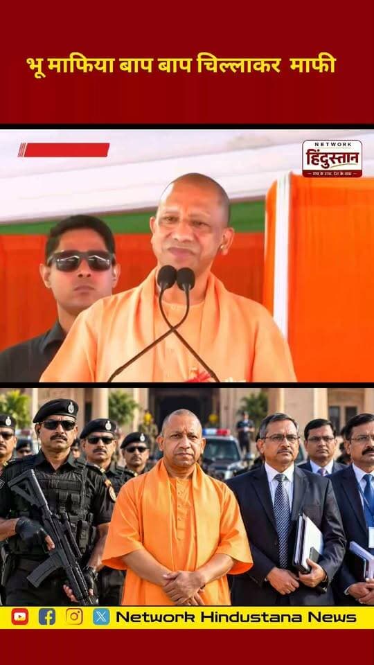 भू-माफिया बोला—“साहब, एक बार माफ कर दो!” 😱
कार्रवाई का ऐसा खौफ कि हाथ जोड़कर मांगने लगा माफी! आखिर पूरा मामला क्या है? 👇
#UPNews #YogiAdityanath #BhuMafia #UPPolice #BreakingNews #NetworkHindustanNews
