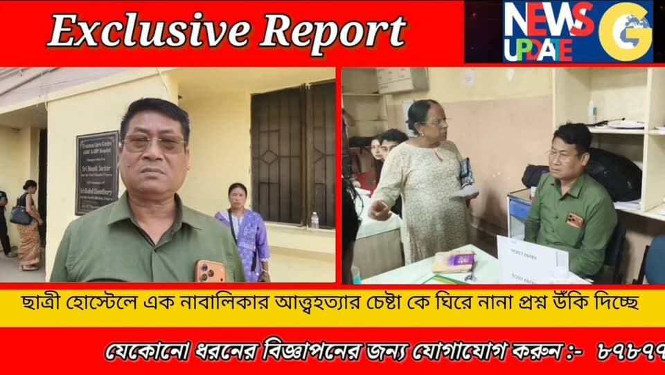 অঙ্গ মহিনি গার্লস হোস্টেলে আ*ত্ম**হ*ত্যা*র চেষ্টা এক নাবালিকা ছাত্রীর জিবি হাসপাতালে ছুটে আসেন মন্ত্রী বিকাশ দেববর্মা *****
#newsgupdate #foryouシ #engagement #nonfollowers