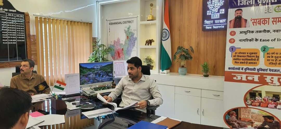 किशनगंज जिला समन्वय समिति की साप्ताहिक समीक्षा बैठक आयोजित, लंबित आवेदनों के त्वरित निष्पादन का निर्देश
किशनगंज जिला मुख्यालय में आज दिनांक 14 सितंबर 2026 को जिला पदाधिकारी नवीन कुमार की अध्यक्षता में जिला, अनुमंडल एवं प्रखंड स्तरीय संबंधित पदाधिकारियों के साथ प्राप्त लंबित आवेदनों एवं विभिन्न विभागीय मामलों के त्वरित निष्पादन हेतु जिला समन्वय समिति की साप्ताहिक समीक्षा बैठक आयोजित की गई।
सर्वप्रथम जिला विधिक प्रशाखा से संबंधित मामलों की विस्तृत समीक्षा की गई। इसमें CWJC, MJC, LPA, नीलाम पत्र वाद एवं कार्यालय में लंबित पत्रों की अद्यतन स्थिति की जानकारी ली गई। जिला पदाधिकारी महोदय द्वारा समयबद्ध तरीके से लंबित मामलों का त्वरित निष्पादन सुनिश्चित करने का निर्देश दिया गया ।
जिला पदाधिकारी के जनता दरबार, ईज ऑफ लिविंग, मुख्यमंत्री जनता दरबार , लोक सेवाओं का अधिकार अधिनियम, PMO पोर्टल एवं C.P GRAMS से प्राप्त आवेदनों एवं लंबित मामलों की विस्तृत समीक्षा के क्रम में
जिला पदाधिकारी महोदय द्वारा लंबित आवेदनों को प्राथमिकता के आधार पर शीघ्र निष्पादित करने हेतु संबंधित पदाधिकारी को आवश्यक दिशा निर्देश दिए गए ।
जिला पदाधिकारी महोदय ने भूमि सुधार उप समाहर्ता, किशनगंज के न्यायालय से पारित आदेशों के अनुपालन की भी समीक्षा की गई। उन्होंने संबंधित पदाधिकारियों को पुलिस बल के साथ आवश्यक समन्वय स्थापित करते हुए न्यायालय से पारित आदेशों का नियमानुसार अनुपालन सुनिश्चित करने का निर्देश दिया।
बैठक में आंगनबाड़ी केंद्रों के भवन निर्माण, शौचालय निर्माण, पेयजल, विद्युत सुविधा, खराब विद्युत व्यवस्था तथा विद्यालय भवनों में आंगनबाड़ी केंद्रों को शिफ्ट किए जाने से संबंधित मामलों की भी विस्तृत समीक्षा की गई। जिला पदाधिकारी महोदय ने निर्देश दिया कि आंगनबाड़ी केंद्रों से संबंधित सभी आधारभूत सुविधाओं की विभागवार एवं केंद्रवार समीक्षा कर आवश्यक कार्रवाई सुनिश्चित की जाए।
जिला अंतर्गत सभी आंगनबाड़ी केंद्रों के भवन निर्माण, शौचालय, पेयजल, विद्युत कनेक्शन एवं अन्य आवश्यक आधारभूत सुविधाओं से संबंधित समस्याओं की समीक्षा कर उनका समाधान सुनिश्चित करने को कहा गया।
निर्देश देते हुए उन्होंने कहा कि CM Dashboard, विधानसभा सचिवालय से प्राप्त लंबित पत्रों का समयबद्ध तरीके से निष्पादन सुनिश्चित करेंगे।
सभी संबंधित पदाधिकारियों को निर्देश देते हुए उन्होंने कहा कि लंबित मामलों का नियमित अनुश्रवण करते हुए निर्धारित समय-सीमा के अंदर निष्पादन सुनिश्चित किया जाए ।
जिला पदाधिकारी महोदय ने जिलेभर में भूमि से संबंधित समस्याओं तथा विभिन्न विभागों को आवश्यक भूमि की आवश्यकता/उपलब्धता से संबंधित मामलों की भी समीक्षा की। उन्होंने निर्देश दिया कि जिन विभागों को भूमि की आवश्यकता है अथवा जहां भूमि से संबंधित समस्या है, उसका विस्तृत प्रतिवेदन तैयार कर गोपनीय प्रशाखा को उपलब्ध कराया जाए, ताकि ऐसे मामलों का समुचित अनुश्रवण एवं आवश्यक कार्रवाई की जा सके।
उन्होंने स्पष्ट निर्देश दिया कि लंबित आवेदनों के निष्पादन में अनावश्यक विलंब नहीं हो तथा प्रत्येक आवेदन का नियमानुसार एवं समयबद्ध तरीके से निष्पादन सुनिश्चित किया जाए।
उन्होंने सभी संबंधित पदाधिकारियों को अपने-अपने स्तर पर लंबित मामलों की नियमित समीक्षा करते हुए अनुपालन प्रतिवेदन उपलब्ध कराने का निर्देश दिया।
सामाजिक सुरक्षा के तहत भरण पोषण की समीक्षा के क्रम में उन्होंने संबंधित पदाधिकारी को आवश्यक दिशा निर्देश दिए ।
उन्होंने कहा कि जीवन प्रमाणीकरण के लंबित मामलों का निष्पादन कैंप लगाकर शत प्रतिशत सुनिश्चित करेंगे , ताकि वंचितों का पेंशन भुगतान ससमय किया जा सके।
सभी संबंधित विभाग के पदाधिकारी को निर्देश देते हुए उन्होंने कहा कि एसी/ डीसी बिल का शत प्रतिशत समायोजन शीघ्र करना सुनिश्चित करेंगे ।
जिला कृषि पदाधिकारी किशनगंज को निर्देश देते हुए उन्होंने कहा कि बॉर्डर क्षेत्रों से आने वाली खाद की कालाबाजारी पर रोक लगाने हेतु सतत निगरानी सुनिश्चित की जाए ।
सिविल सर्जन को निर्देश देते हुए उन्होंने कहा कि जिलेभर में निरंतर जांच अभियान चलाकर संचालित अवैध नर्सिंग होम/ झोलाछाप डॉक्टर्स को चिन्हित कर कारवाई सुनिश्चित करेंगे ।
जिला पंचायती राज पदाधिकारी को निर्देश देते हुए उन्होंने कहा कि खराब स्ट्रीट लाइट को यथाशीघ्र दुरुस्त करना सुनिश्चित करेंगे ।
जिला परिवहन पदाधिकारी को निर्देश देते हुए उन्होंने कहा कि अवैध रूप से पार्किंग में खड़े छोटे बड़े वाहनों पर कार्रवाई करना सुनिश्चित करेंगे ।
इस अवसर पर उप विकास आयुक्त, अपर समाहर्ता (राजस्व), अपर समाहर्ता (विभागीय जांच), जिला पंचायती राज पदाधिकारी, अनुमंडल पदाधिकारी,जिला स्थापना उपसमाहर्ता, डीपीओ योजना, आईटी मैनेजर, स्वास्थ्य, कृषि सहित विभिन्न विभागों के पदाधिकारीगण , सभी प्रखंड विकास पदाधिकारी एवं अंचलाधिकारी वीडियो कॉन्फ्रेंसिंग के माध्यम से बैठक में जुड़ें थें #viralreels #viralreelschallenge #vacaciones #viralpost #videogames #viralchallenge #2026Goals #newyork ।