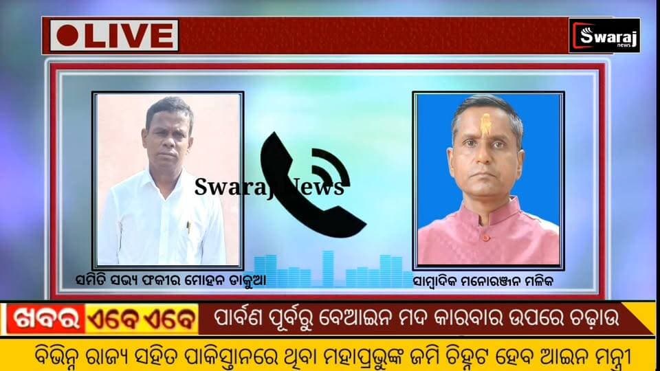 ଗଣିଆ ବଜାର ରେ ଦିନକୁ ଦିନ ବାଇପାସ ରାସ୍ତା ନିର୍ମାଣ ରେ ବିଳମ୍ବରେ , ବଢୁଛି ଟ୍ରାଫିକ ସମସ୍ୟା ! #Swarajnews #Gania #GaniaBazar #BypassRoad #TrafficProblem #Nayagarh #nonfollowers #vairalvideo #CM #Odisha