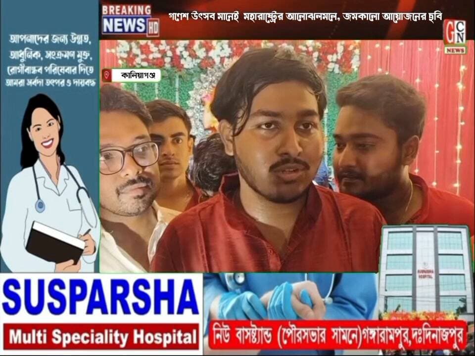 গণেশ উৎসব মানেই চোখের সামনে ভেসে ওঠে মহারাষ্ট্রের আলোঝলমলে, জমকালো আয়োজনের ছবি
#highlightseveryone
#BreakingNews