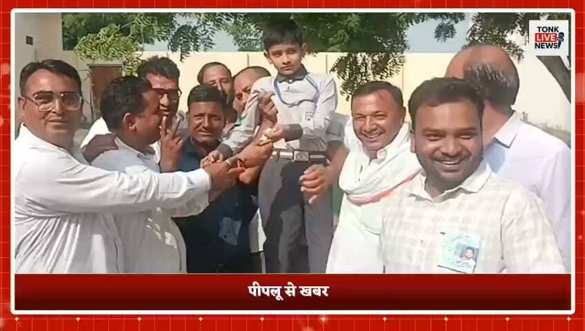 पीपलू
भाजपा 10 वार्ड, कांग्रेस 7 वार्ड और निर्दलीय 3 वार्डों में विजयी रहे।
अब बड़ा सवाल—पीपलू का नया बोर्ड कैसा होगा?
क्या भाजपा बोर्ड बनाएगी या निर्दलीय पार्षदों की भूमिका अहम होगी?
👇 आपकी राय क्या है? कमेंट में बताएं।
#Peelu #PeepluElection #PeepluNews #TonkLiveNews #Tonk #RajasthanNews #MunicipalElection #ElectionResult #BJP #Congress #Independent #PeepluBoard #BreakingNews