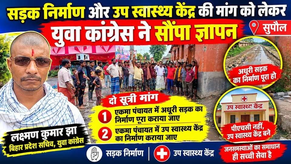 सड़क निर्माण और उप स्वास्थ्य केंद्र की मांग को लेकर युवा कांग्रेस ने सौंपा ज्ञापन