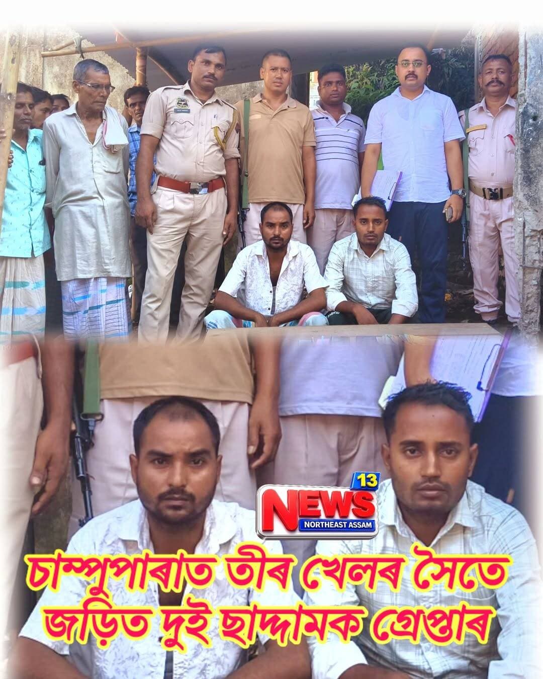 ছয়গাঁৱৰ চাম্পুপাৰাত তীৰ খেলৰ বিৰুদ্ধে আৰক্ষীৰ অভিযান।