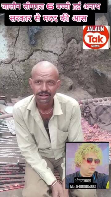 jalaun.. seegpura bacchiya kaise chalayegi ghar