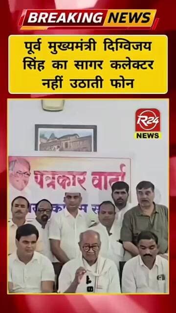 फोन नहीं उठाने पर सागर कलेक्टर पर भड़के पूर्व सीएम दिग्विजय सिंह