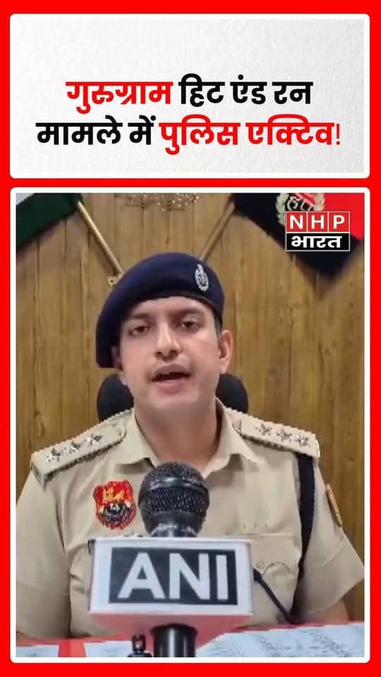 गुरुग्राम। गोल्फ कोर्स रोड पर महिला बाइकर को पीछे से कार द्वारा टक्कर मारने के मामले में गुरुग्राम पुलिस ने कार्रवाई शुरू कर दी है। घटना का वीडियो सोशल मीडिया मॉनिटरिंग सेल की नजर में आया, जिसके बाद पुलिस ने मामले का संज्ञान लिया।
गुरुग्राम ACP अभिलक्ष जोशी ने बताया कि वीडियो में एक टू-व्हीलर सवार महिला को पीछे से एक कार द्वारा टक्कर मारते हुए देखा गया। पुलिस ने महिला से संपर्क साध लिया है और टक्कर मारने वाली गाड़ी की पहचान की जा रही है।
पुलिस के मुताबिक वाहन की पहचान होने के बाद मामले में आगे की कार्रवाई की जाएगी।
.
.
.
.
#Gurugram #Gurgaon #HitAndRun #GolfCourseRoad #GurugramPolice #ACPAbhilakshJoshi #RoadAccident #BikeAccident #ViralVideo #HaryanaNews #BreakingNews