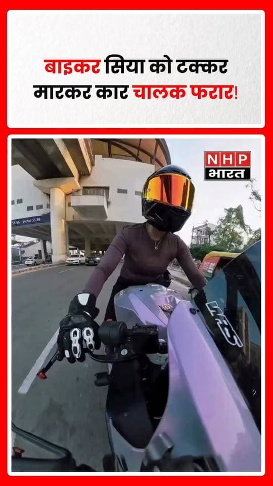 गुरुग्राम। हिट एंड रन का मामला सामने आया है, जहां एक कार ने बाइकर सिया को टक्कर मार दी और कार चालक कथित तौर पर मौके से फरार हो गया। पूरी घटना बाइक में लगे कैमरे में रिकॉर्ड हो गई।
हादसे के बाद अब सवाल उठ रहा है कि टक्कर मारकर फरार होने वाले कार चालक के खिलाफ पुलिस कब और कैसे कार्रवाई करेगी? घटना का वीडियो सामने आने के बाद मामले में कार्रवाई की मांग की जा रही है।
.
.
.
.
#Gurugram #Gurgaon #HitAndRun #RoadAccident #Sia #CCTV #Dashcam #ViralVideo #GurugramNews #HaryanaNews #RoadSafety #BreakingNews #NHPBharat
