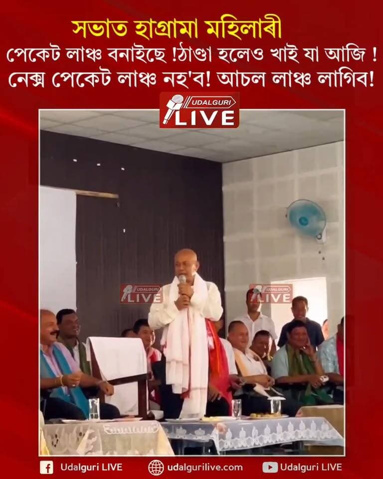 পেকেট লাঞ্চ বনাইছে !ঠাণ্ডা হলেও খাই যা আজি ! নেক্স পেকেট লাঞ্চ নহ'ব! আচল লাঞ্চ লাগিব! - সভাত হাগ্ৰামা মহিলাৰী
#HagramaMohilary