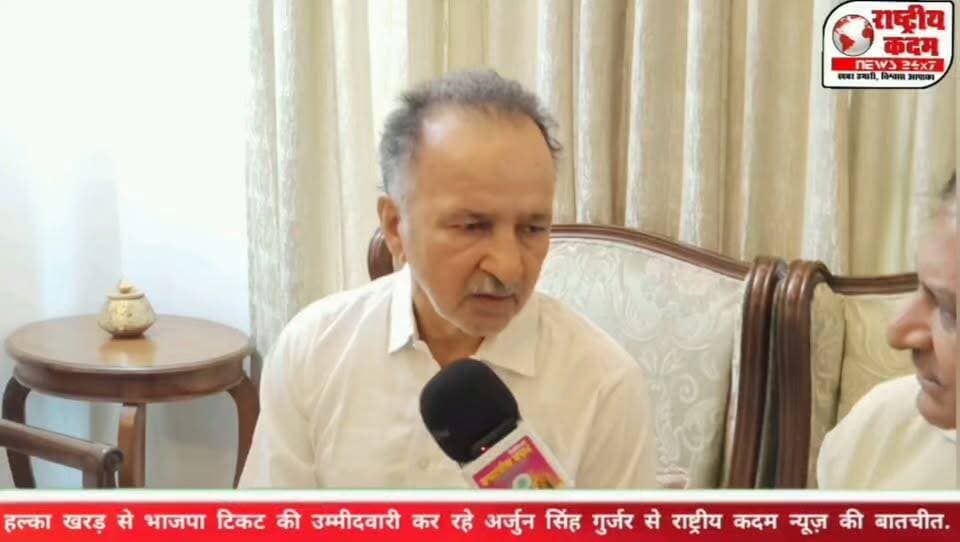खरड़ की सियासत में चौधरी अर्जुन सिंह गुर्जर का बड़ा दावा! “भाजपा ने खरड़ से टिकट दिया तो सीट एक तरफा निकलेगी!” 👊 खरड़ विधानसभा की राजनीति में एक बार फिर हलचल तेज हो गई है। चौधरी अर्जुन सिंह गुर्जर ने बड़ा राजनीतिक दावा करते हुए कहा है कि अगर भाजपा उन्हें खरड़ विधानसभा से चुनाव मैदान में उतारती है, तो मुकाबला एकतरफा हो सकता है।
चौधरी अर्जुन सिंह गुर्जर इससे पहले बहुजन समाज पार्टी (बसपा) के टिकट पर खरड़ से चुनाव लड़ चुके हैं और करीब 25 हजार वोट हासिल कर अपनी मजबूत राजनीतिक पकड़ का प्रदर्शन कर चुके हैं।
इस बार उन्होंने स्थानीय विधायक एवं पूर्व मंत्री अनमोल गगन मान पर भी जमकर निशाना साधा। अर्जुन सिंह गुर्जर का आरोप है कि खरड़ विधानसभा क्षेत्र विकास के मामले में पीछे चला गया है और विधायक के कार्यकाल में क्षेत्र में अपेक्षित विकास नहीं हुआ।
उन्होंने कहा कि जनता अब काम और विकास का हिसाब मांग रही है और आने वाले समय में खरड़ की राजनीति में बड़ा बदलाव देखने को मिल सकता है।
📍 खरड़ की सियासत में अब सवाल सिर्फ टिकट का नहीं…
सवाल है—अगर अर्जुन सिंह गुर्जर को भाजपा का टिकट मिला, तो क्या खरड़ का राजनीतिक समीकरण बदल जाएगा? 🔥
आपकी राय क्या है? 👇
क्या भाजपा को चौधरी अर्जुन सिंह गुर्जर को खरड़ से मौका देना चाहिए?
#Kharar #KhararPolitics #ArjunSinghGujjar #BJP #PunjabPolitics #AnmolGaganMaan #Election2027 #PunjabElection #PoliticalNews #खरड़ #पंजाबराजनीति