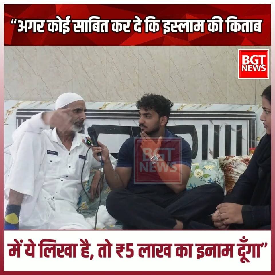 “अगर कोई साबित कर दे कि इस्लाम की किताब में ये लिखा है, तो ₹5 लाख का इनाम दूँगा”