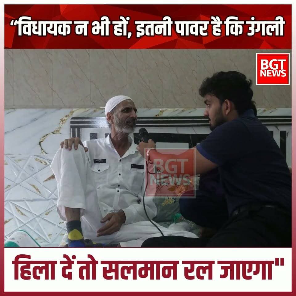 “विधायक न भी हों, इतनी पावर है कि उंगली हिला दें तो सलमान रल जाएगा"