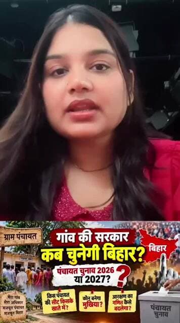 बिहार पंचायत चुनाव से पहले बड़ा खेल, बदल सकता है सीट और आरक्षण का गणित!