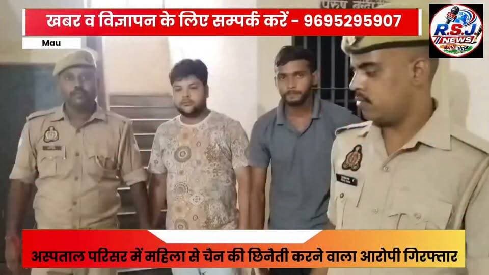 अस्पताल परिसर से महिला के गले से मंगलसूत्र का लॉकेट जपटने वाले आरोपी को रानीपुर पुलिस ने गिरफ्तार कर भेजा जेल....