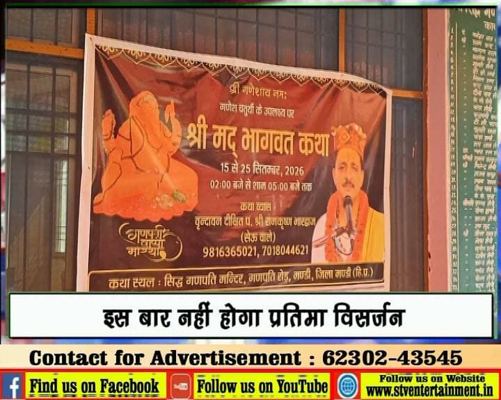 छोटी काशी में गणेश उत्सव शुरू, इस बार नहीं होगा प्रतिमा विसर्जन