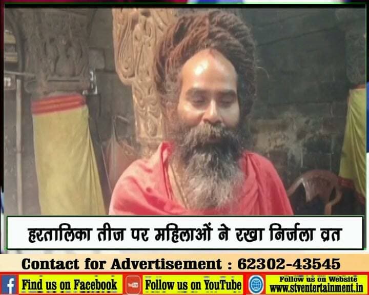 हरतालिका तीज पर महिलाओं ने रखा निर्जला व्रत, शिव-पार्वती की पूजा कर मांगा अखंड सौभाग्य
