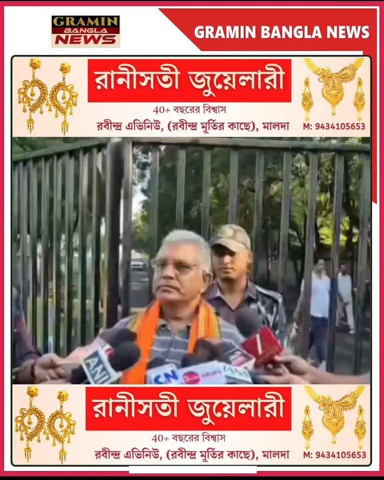 দিলীপ ঘোষ, পঞ্চায়েত মন্ত্রী*
ইকোপার্ক, নিউটাউন
#দিলীপঘোষ #পঞ্চায়েতমন্ত্রী #ইকোপার্ক #নিউটাউন #দিলীপঘোষেরবক্তব্য #পশ্চিমবঙ্গ #বাংলাররাজনীতি #রাজনৈতিকখবর #বিজেপি #বিজেপিবাংলা #WestBengalPolitics #DilipGhosh #EcoPark #NewTown #BreakingNews #LatestNews #GraminBanglaNews