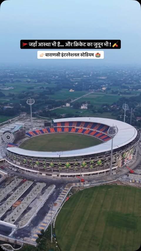 जहाँ आस्था भी है… और क्रिकेट का जुनून भी ! 🏏
.
.
@prayagraj_highlights
.
.
.
#stadium #varanasistadium #varanasi #foryou #viral