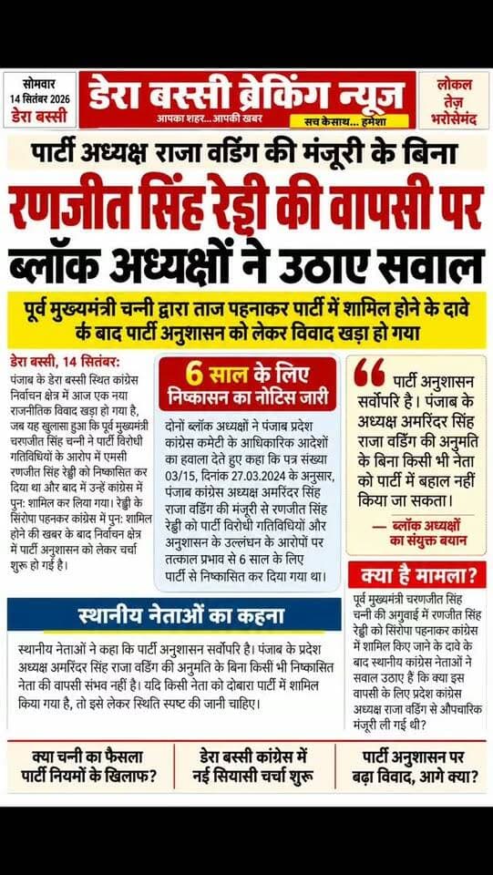 राजा वडिंग की मंजूरी के बिना रणजीत सिंह रेड्डी की वापसी पर ब्लॉक अध्यक्षों ने उठाए सवाल