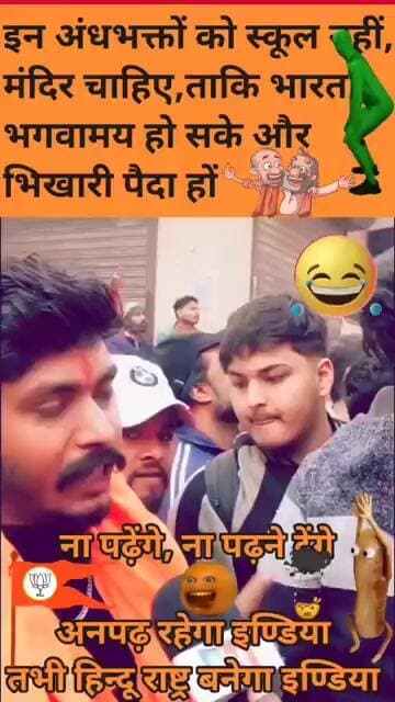 ना पढ़ेंगे, ना पढ़ने देंगे, इन्हे स्कूल के जगह मन्दिर चाहिए!#viralvideo #viralshorts #viralreels