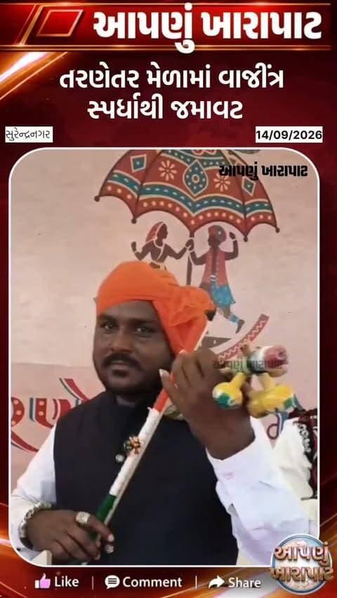 તરણેતર મેળામાં વાજીંત્ર સ્પર્ધાથી જમાવટ #surendranagar #surendranagar #tarnetar