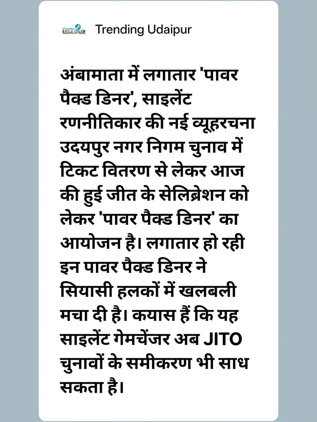 अंबामाता में लगातार 'पावर पैक्ड डिनर', साइलेंट रणनीतिकार की नई व्यूहरचना <nis:link nis:type=tag nis:id=udaipur nis:value=udaipur nis:enabled=true nis:link/> <nis:link nis:type=tag nis:id=trendingudaipur nis:value=trendingudaipur nis:enabled=true nis:link/>