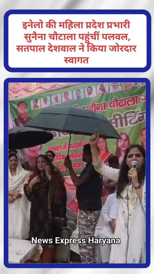 पलवल में सतपाल देशवाल ने सुनैना चौटाला का किया भव्य स्वागत
#Palwal #palwalnews #haryana #HaryanaNews #LatestNews #InldForHaryana #INLDHaryana