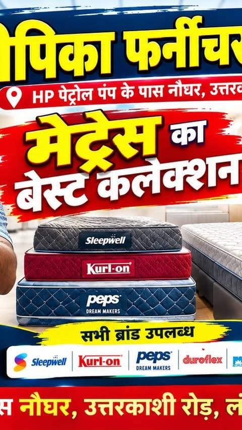 मैट्रेस का नया कलेक्शन दीपिका फर्नीचर हाउस लंबगांव