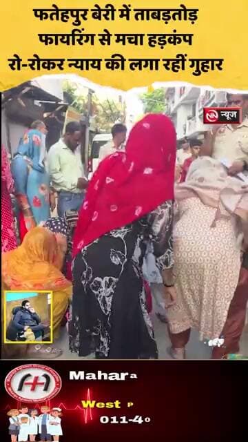 मृतक के घर के बाहर महिलाओं का प्रदर्शन!