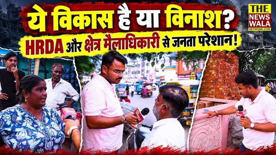 "ठेले वालों और फुटपाथियों का व्यापार बेकार कर दिया! ये विकास है या विनाश?" HRDA और क्षेत्र मेलाधिकारी के विकास मॉडल से आखिर हरिद्वार की जनता क्यों है परेशान?
#pwdharidwar #hrda #kumbh2027 #uttarakhand #MelaAdhikari