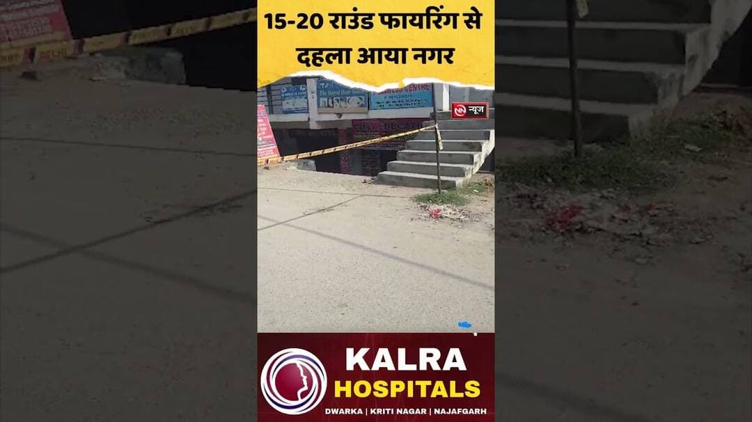फतेहपुर बेरी में ताबड़तोड़ फायरिंग, इलाके में मचा हड़कंप!