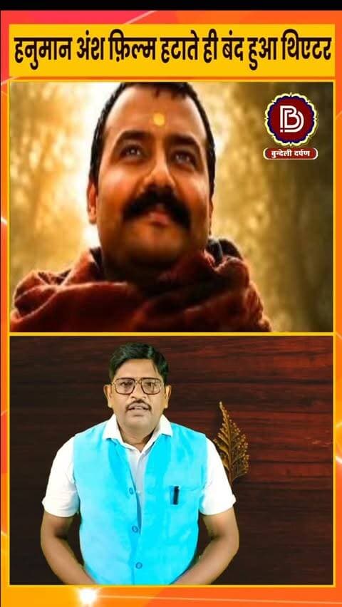 नीम करोली बाबा की फिल्म "हनुमान अंश" हटाई तो बंद हुआ मुंबई का चर्चित सिनेमा हॉल -गेयटी गैलेक्सी , जाने पूरा मामला
