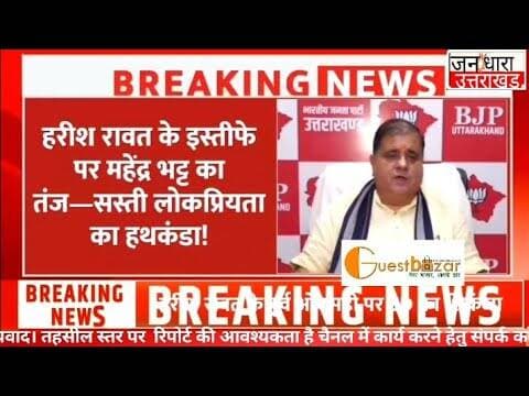 ‘भ्रष्टाचारियों पर कार्रवाई होगी’, ED एक्शन पर महेंद्र भट्ट का बड़ा बयान!