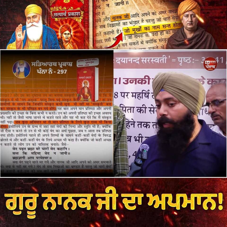 ਗੁਰੂ ਨਾਨਕ ਜੀ ਨੂੰ "ਮੂਰਖ" ਲਿਖਣਾ ਪਏਗਾ ਮਹਿੰਗਾ! Arya Samaj Controversy - Dayanand Sarswati
#aryasamaj #gurunanakdevji #nanakji #gurunanak #sikh