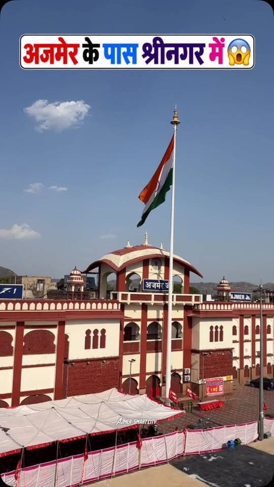 📍 अजमेर के पास श्रीनगर में विशेष आयुर्वेदिक कैंप! 🌿
📅 17 से 20 सितंबर तक
📌 श्री विनायक कॉम्प्लेक्स, श्री रावत मेडिकल, श्रीनगर
मस्सा-बवासीर के उपचार के लिए 22 वर्षों के अनुभवी वैद्य कमरुद्दीन पठान उपलब्ध रहेंगे।
📞 संपर्क करें:
9829255826 | 9509602477
👉 वीडियो को ज्यादा से ज्यादा शेयर करें, ताकि यह जानकारी जरूरतमंद लोगों तक पहुंच सके।