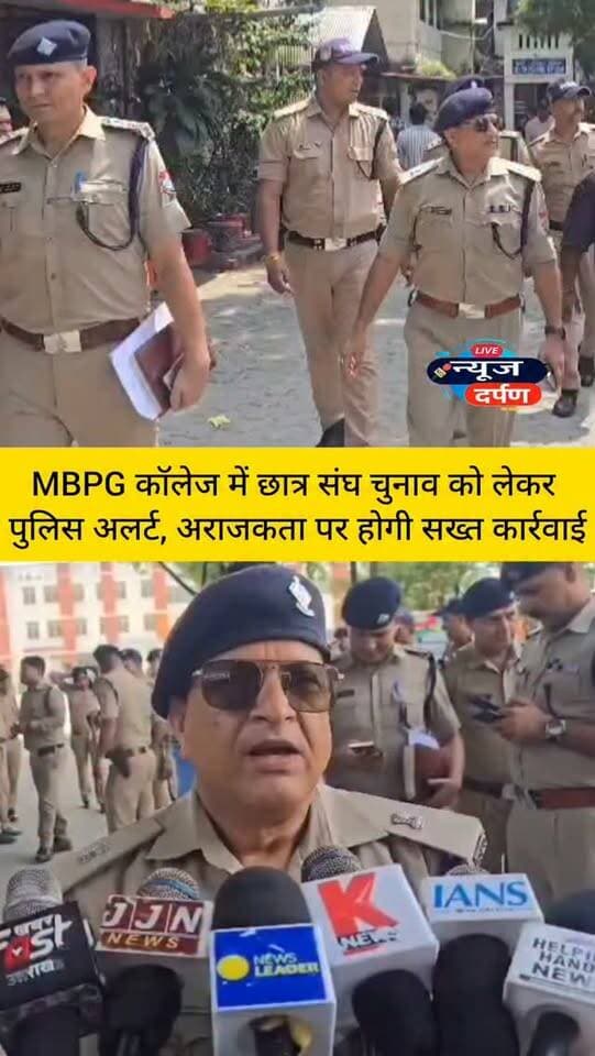 हल्द्वानी,छात्र संघ चुनाव से पहले पुलिस एक्शन मोड में, MBPG कॉलेज में भारी फोर्स तैनात...🚨
#haldwanicity #haldwaninews #mbpgcollegehaldwani #mbpgelection2026