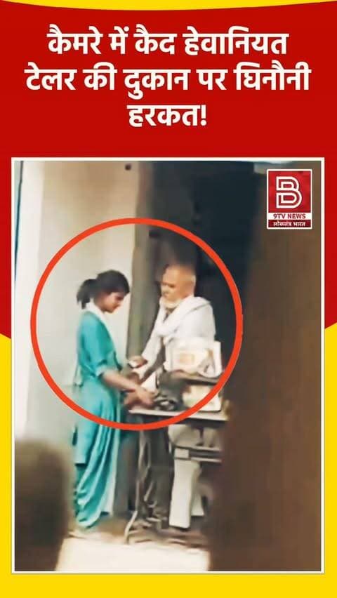 युवती से शर्मनाक हरकत! टेलर की दुकान पर युवती से अश्लीलता, वीडियो वायरल।
#Jaunpur #ViralVideo #viralreels #facebookviral #instareels
खबर : जौनपुर के बरसठी बाजार में टेलर की दुकान पर एक लड़की से छेड़छाड़ का वीडियो सोशल मीडिया पर तेजी से वायरल हो रहा है। घटना को लेकर पुलिस द्वारा मामले की जांच की जा रही है।
डिस्क्लेमर:
यह वीडियो सोशल मीडिया पर आधारित है। वीडियो में दिखाए गए दृश्य, बयान एवं तथ्यों/दावों का चैनल से कोई संबंध नहीं है। वीडियो कब का है, इसकी पुष्टि नहीं हुई है। किसी भी कानूनी/पुलिस कार्रवाई के लिए चैनल जिम्मेदार नहीं होगा। समाचार सामाजिक संचारित एवं प्रशासन को सचेत करने के लिए है। हमारा उद्देश्य जन जागरूकता फैलाना और भ्रष्टाचार या गलत कृत्यों के खिलाफ आवाज उठाना है।