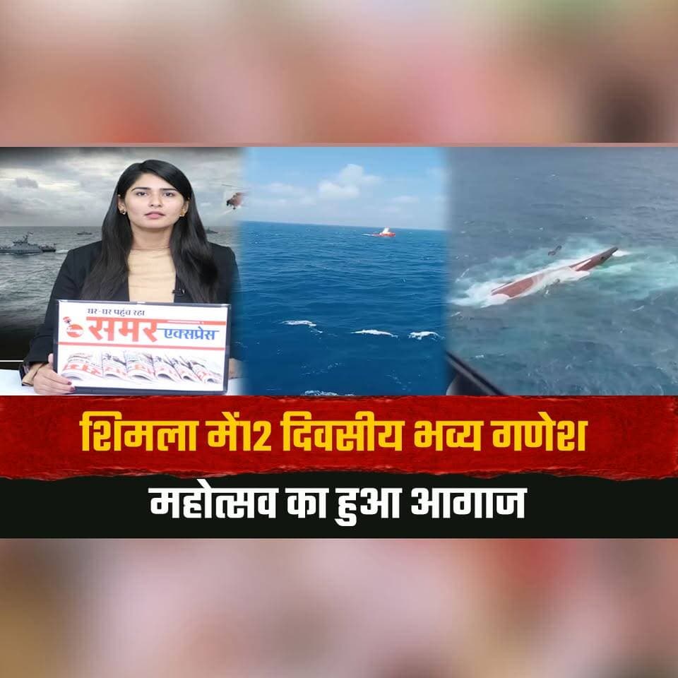 इंडोनेशिया में 243 लोगों को लेकर जा रहा जहाज समंदर में डूबा
1 की म. ौ. त , 102 लोगों को किया गया रेस्क्यू
#Indonesia #ShipAccident #MaritimeRescue #RescueOperation #BreakingNews #WorldNews #thesummernewshimachal