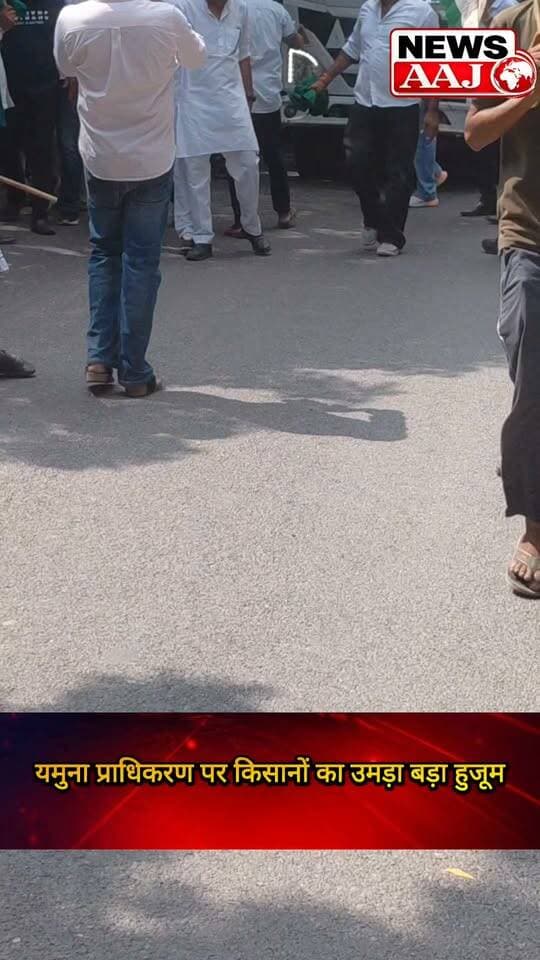 ग्रेटर नोएडा यमुना प्राधिकरण पर किसानों का उमड़ा बड़ा हुजूम, मांगों को लेकर प्रदर्शन तेज
#GreaterNoida
#YamunaAuthority
#FarmersProtest
#FarmersVoice
#NewsAaj