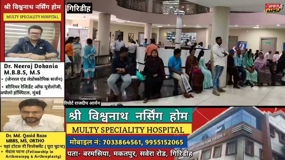 मर्सी हॉस्पिटल के निःशुल्क स्वास्थ्य शिविर में उमड़ा जनसैलाब, 200+ मरीजों की जांच और मिला विशेषज्ञ चिकित्सकों का परामर्श