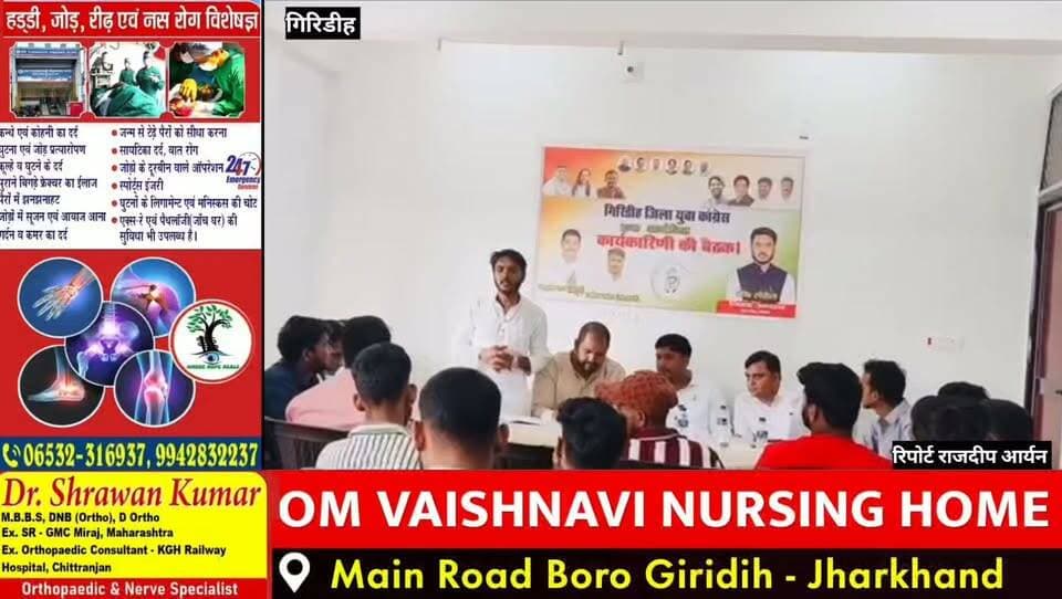 “संगठन मजबूत होगा, जनता की आवाज बुलंद होगी—जिला युवा कांग्रेस ने भरी हुंकार”