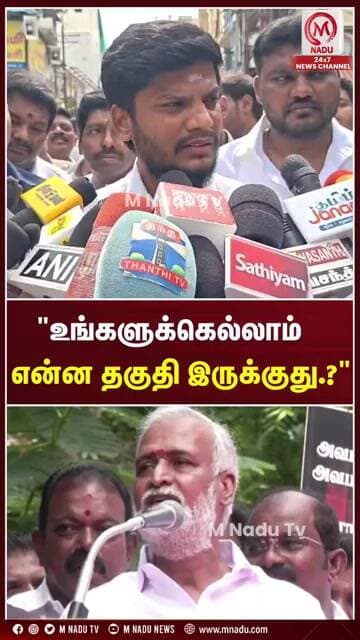"உங்களுக்கெல்லாம் என்ன தகுதி இருக்குது.?"