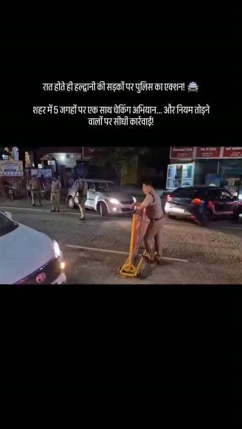 🚨 रात होते ही हल्द्वानी की सड़कों पर पुलिस का एक्शन! 🚔
शहर में 5 जगहों पर एक साथ चेकिंग अभियान… और नियम तोड़ने वालों पर सीधी कार्रवाई!
⚠️ 20+ वाहन सीज
🚗 रैश ड्राइविंग पर नजर
🍺 ड्रिंक एंड ड्राइव वालों की चेकिंग
🚨 सड़क पर हुड़दंग करने वालों पर शिकंजा
खास बात—पुलिस ने अभिभावकों से अपील की है कि रात 11 बजे के बाद बच्चों को बिना जरूरी काम के बाहर न निकलने दें।
अब सवाल ये है… 👀
क्या आपके इलाके में भी रात के समय पुलिस की ऐसी चेकिंग हो रही है?
👇 कमेंट में अपना इलाका बताइए!
हल्द्वानी में रात की सड़कें अब पुलिस की नजर में हैं!
#Haldwani #HaldwaniOfficial #HaldwaniNews #NainitalPolice #UttarakhandPolice TrafficChecking HaldwaniCity Uttarakhand