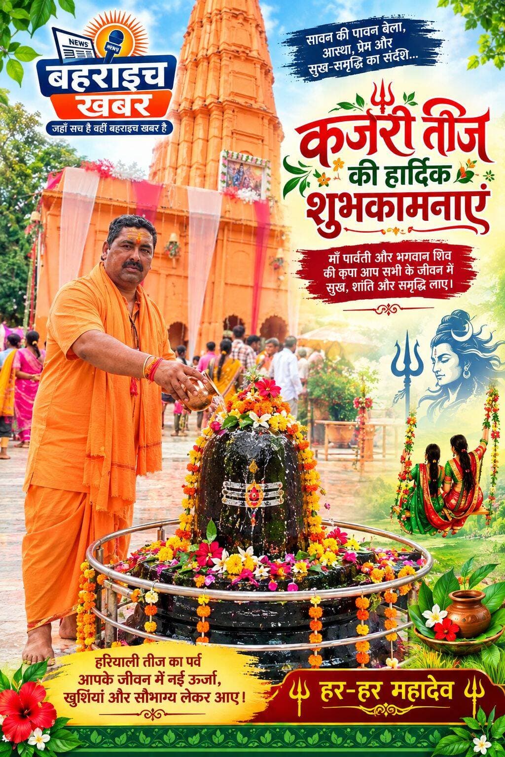 जै भोले शंकर