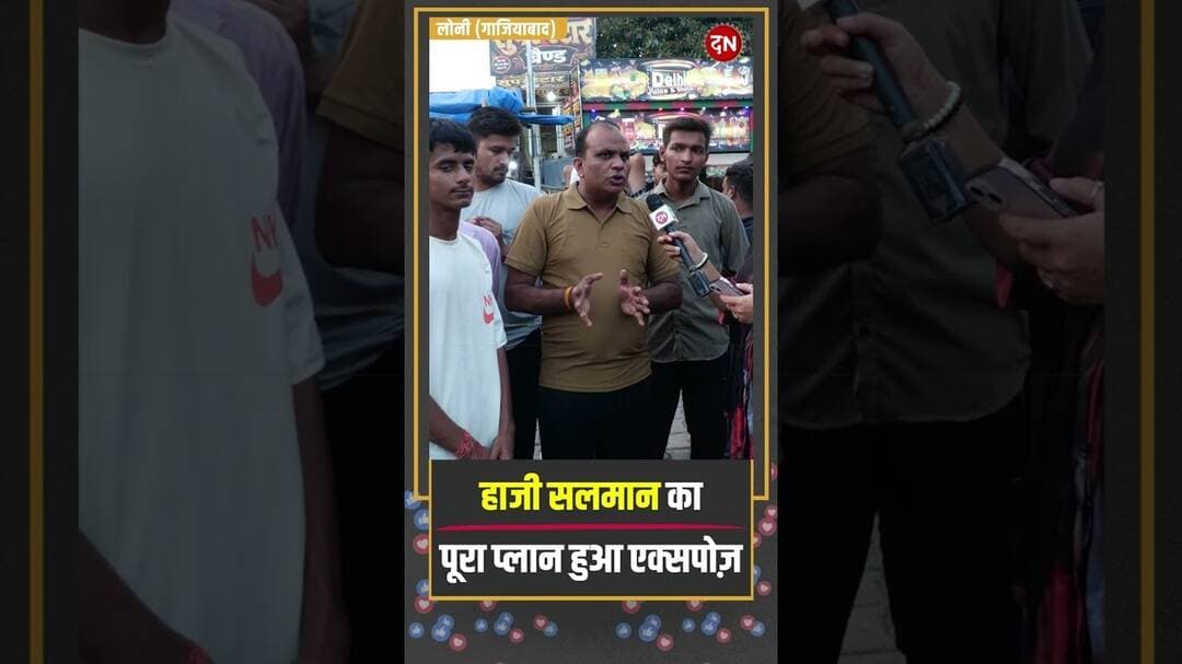 हाजी सलमान का पूरा प्लान हुआ एक्सपोज़ | #loninews #hajisalman #yogiaction #publicopinion